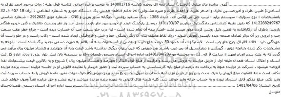 آگهی مزایده سیستم پراید - تیپ جی تی ایکس آی ، مدل 1388