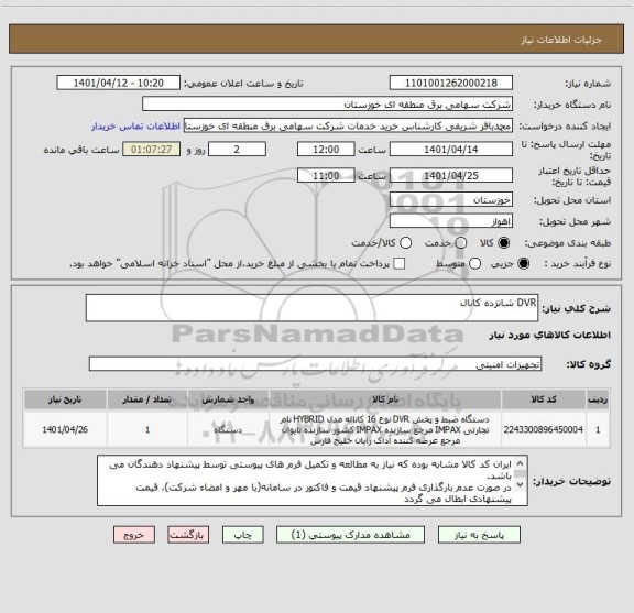 استعلام DVR شانزده کانال