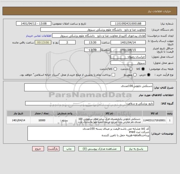 استعلام دستکش نایلونی100عددی