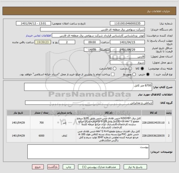 استعلام 6700 متر کابل