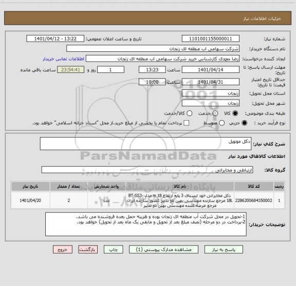 استعلام دکل مونوپل