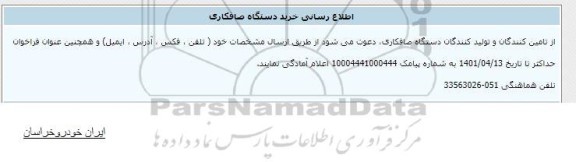 اطلاع رسانی خرید دستگاه صافکاری 