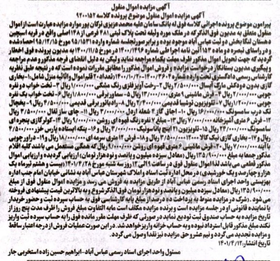 مزایده فروش بخاری گازی بدون دودکش ، رخت آویز فلزی...