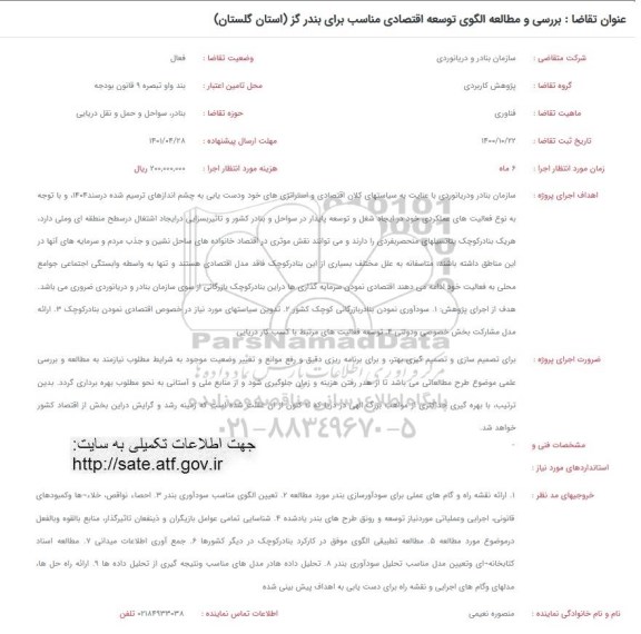 فراخوان، فراخوان بررسی و مطالعه الگوی توسعه اقتصادی مناسب