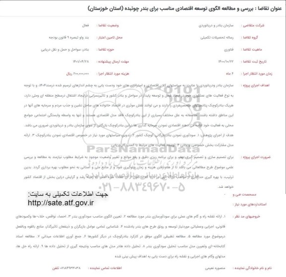 فراخوان بررسی و مطالعه الگوی توسعه اقتصادی