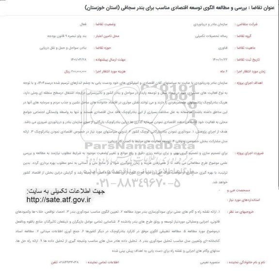 فراخوان بررسی و مطالعه الگوی توسعه اقتصادی مناسب