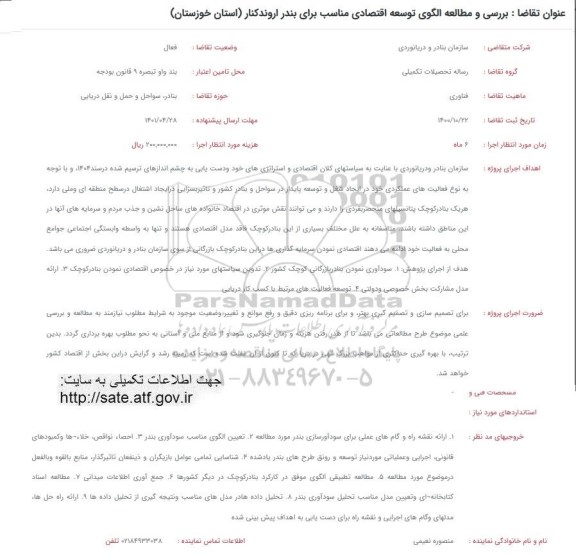 فراخوان بررسی و مطالعه الگوی توسعه اقتصادی مناسب