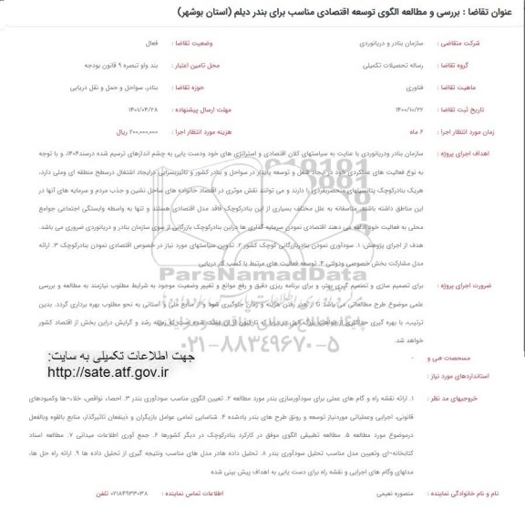 فراخوان، فراخوان بررسی و مطالعه الگوی توسعه اقتصادی مناسب