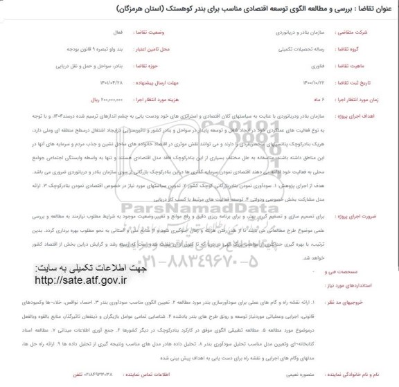 فراخوان بررسی و مطالعه الگوی توسعه اقتصادی