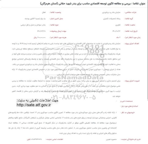 فراخوان، فراخوان بررسی و مطالعه الگوی توسعه اقتصادی مناسب