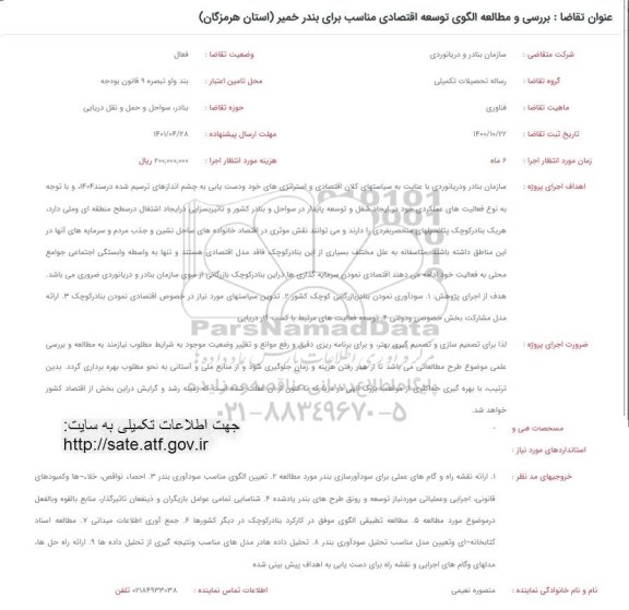 فراخوان بررسی و مطالعه الگوی توسعه اقتصادی مناسب