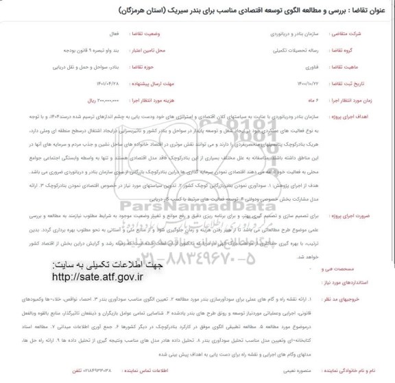 فراخوان بررسی و مطالعه الگوی توسعه اقتصادی مناسب