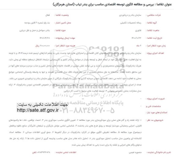 فراخوان بررسی و مطالعه الگوی توسعه اقتصادی مناسب