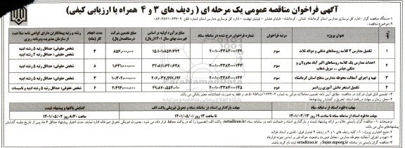 فراخوان تکمیل مدارس 2 کلاسه....