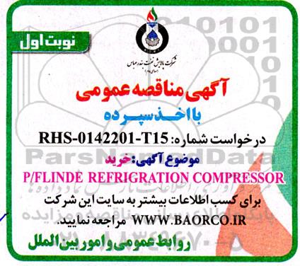 مناقصه خرید P/FLINDE REFRIGRATION COMPRESSOR 