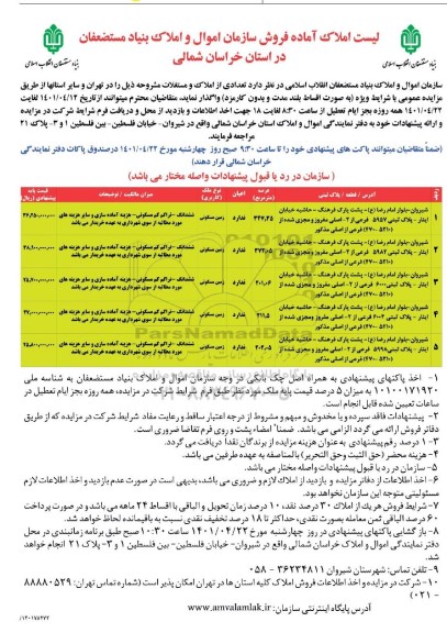 مزایده، مزایده فروش تعدادی از املاک و مستغلات با کاربری زمین مسکونی