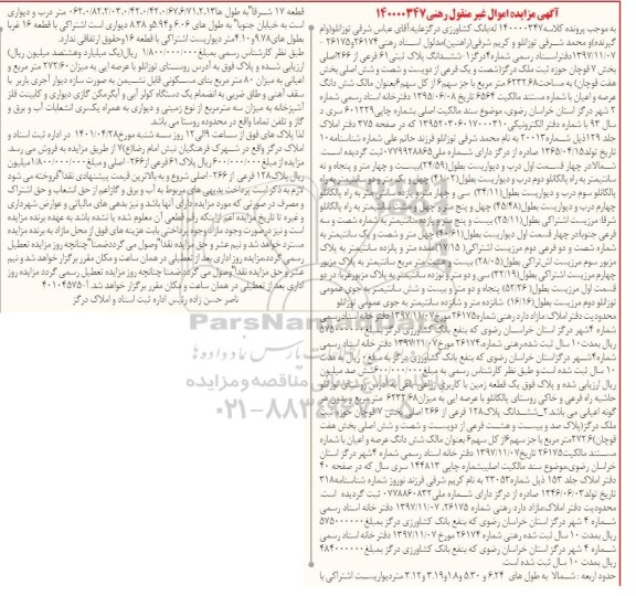 مزایده ششدانگ پلاک ثبتی 61 فرعی از 266 اصلی بخش 7