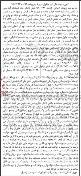 مزایده ششدانگ یک دستگاه آپارتمان مسکونی