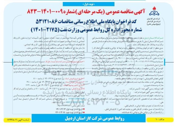 مناقصه انجام خدمات وصول بدهی های معوقه مشترکین