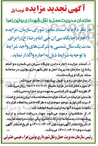 مزایده (اجاره) جایگاه سی ان جی تجدید