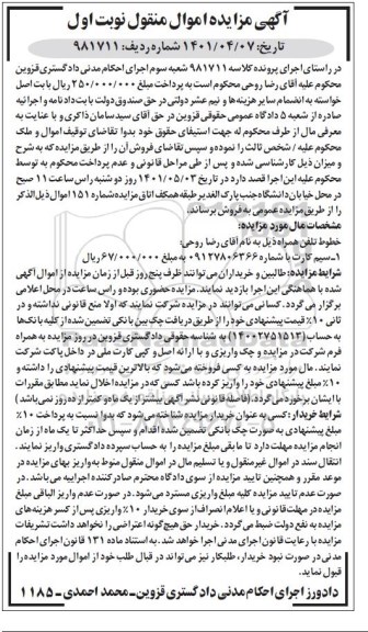 مزایده فروش خطوط تلفن همراه