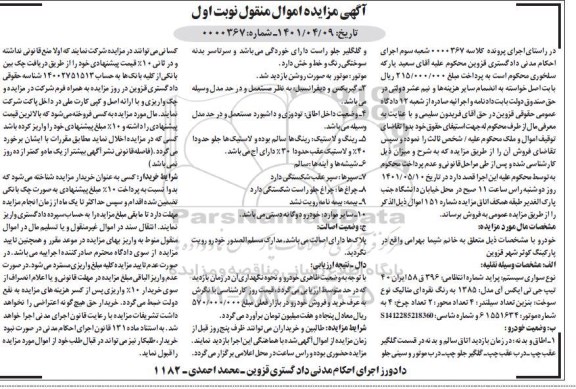 مزایده خودرو پراید تیپ جی تی ایکس آی مدل 1385 به رنگ نقره ای متالیک 
