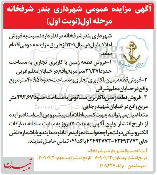 مزایده فروش املاک