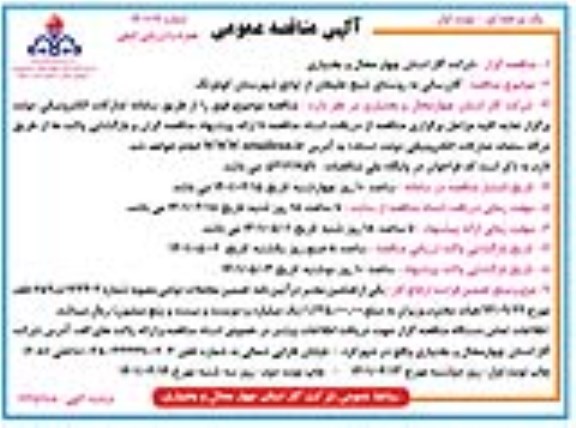 مناقصه گازرسانی به روستا