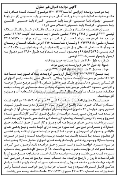 مزایده فروش ملک به صورت یک واحد مسکونی