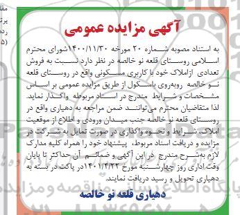 مزایده فروش تعدادی از املاک با کاربری مسکونی