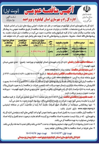 مناقصه عمومی جدولگذاری و پیاده راه محله 