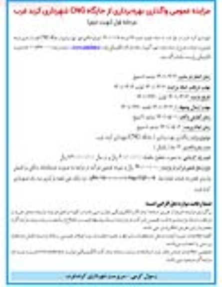 مزایده عمومی واگذاری بهره برداری از جایگاه cng شهرداری نوبت دوم