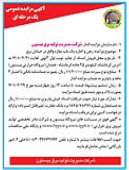 مزایده رهن و اجاره یک باب مغازه 
