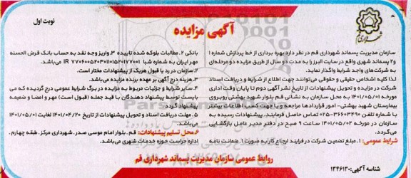 مزایده بهره برداری از خط پردازش