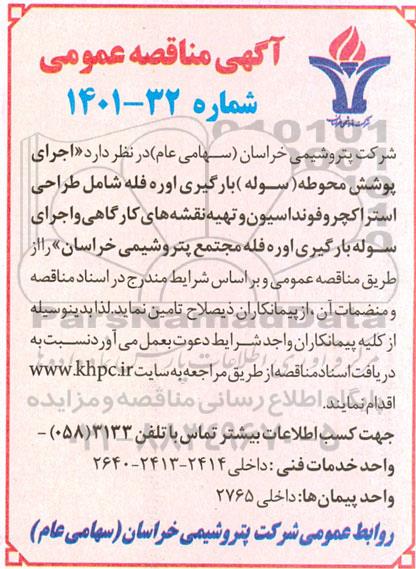 مناقصه اجرای پوشش محوطه (سوله) بارگیری اوره فله 