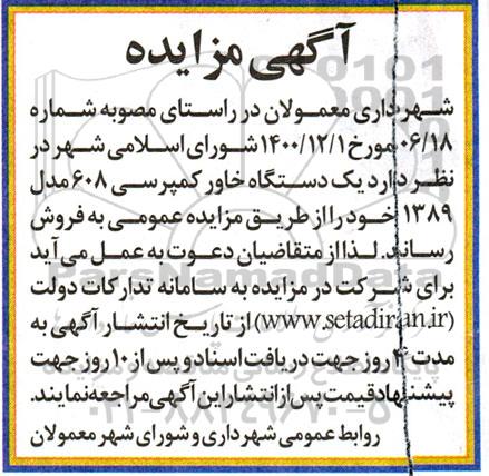 مزایده یک دستگاه خاور کمپرسی 608 مدل 1389