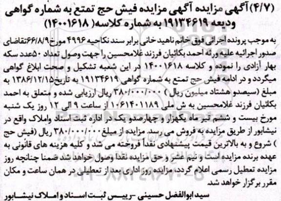 مزایده فیش حج تمتع