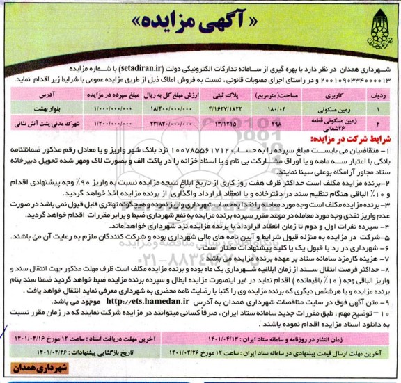 مزایده فروش املاک