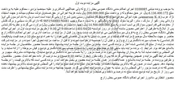 مزایده اسب نریان به نام امرسون کی ای(emerson K.A) نژاد عرب