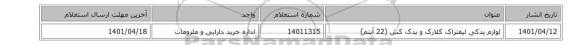 لوازم یدکی لیفتراک  کلارک و یدک کش (22 آیتم)