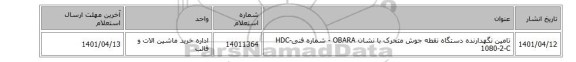 تامین نگهدارنده ‎دستگاه نقطه جوش متحرک با نشان OBARA - شماره فنی‎HDC-1080-2-C
