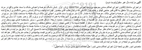 مزایده ملک به مساحت 106 متر مربع