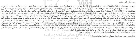 مزایده ملک به پلاک فرعی از پلاک 2086اصلی