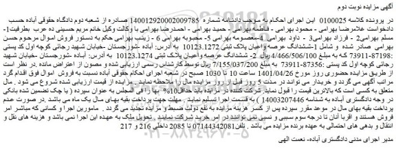 مزایده ششدانگ عرصه واعیان پلاک ثبتی 10123.1272