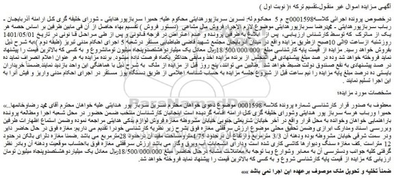 مزایده فروش ملک 