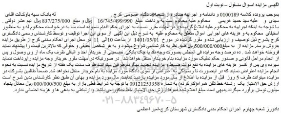مزایده خط تلفن همراه(کارکرده)
