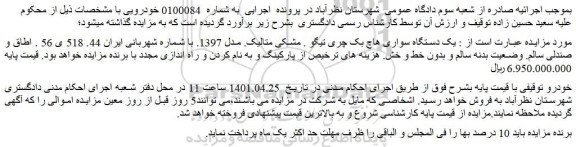 مزایده یک دستگاه سواری هاچ بک چری تیگو . مشکی متالیک. مدل 1397