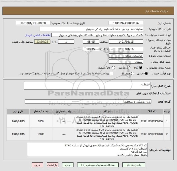 استعلام آنژیوکت