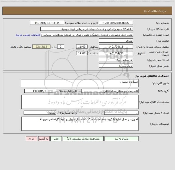 استعلام میلگرد و نبشی