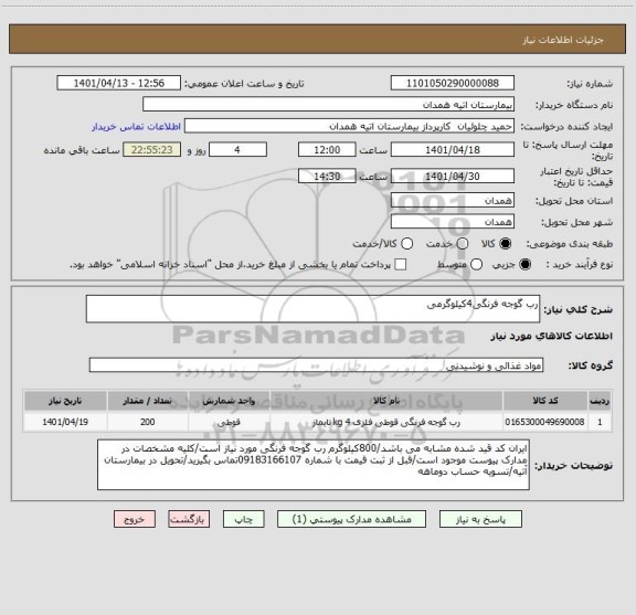 استعلام رب گوجه فرنگی4کیلوگرمی
